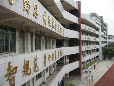 回忆母校——广州市陈嘉庚纪念中学 广州市陈嘉庚纪念中学