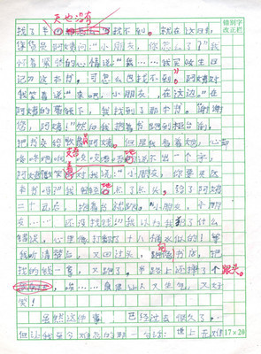 《第六次作文：一件难忘的事》批改记录