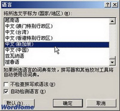 怎么设置WORD自动检查拼写 word2007自动检查拼写