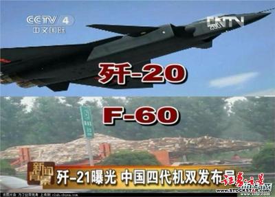 CCTV为“粽子机”正名啦！歼－21正式出场！ 正名庐