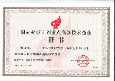 北京市2014年度拟认定高新技术企业名单 北京市教师资格认定网