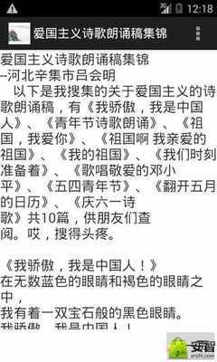 爱国主义、五四青年节、六一儿童节诗歌朗诵稿集锦 教师节诗歌朗诵稿集锦