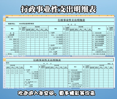 资金支入支出明细表总结 资金支出明细表