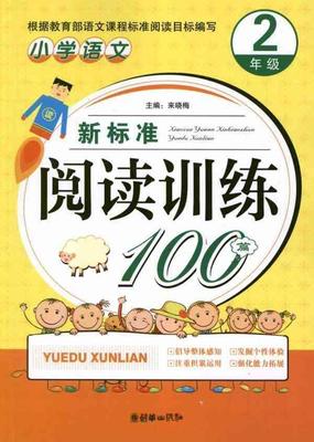 小学语文经典阅读训练题及答案【66题】 小学语文阶梯阅读训练