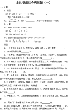 小学六年级小升初综合训练之经典奥数题6 小升初奥数题题型