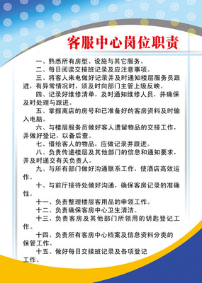 在线客服专员岗位描述 客服专员岗位说明书