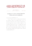 中国银监会关于信托公司开展项目融资业务涉及项目资本金有关问题 信托公司 资本金要求