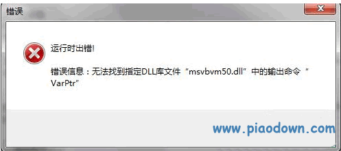 [技术讨论]关于WIN7丢失MSVBVM50.DLL的处理方法也说WIN7下知羽的 msvbvm50.dll丢失64位