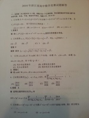 2013、2012全国高中数学联赛山东预赛试题及其解答 2016山东数学竞赛预赛