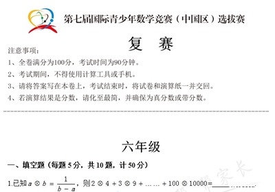 2015年第六届国少赛复赛试卷+参考答案（3-6年级汇总） 2016希望杯四年级复赛