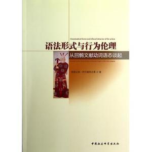 汉语语法阅读文献 汉语语法基础