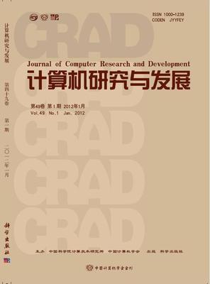 给“计算机研究与发展”主编的公开信 计算机研究与发展增刊
