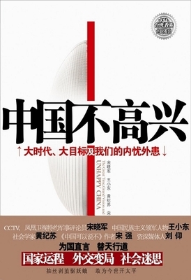 《中国不高兴》PDF电子书下载 pdf电子书免费下载