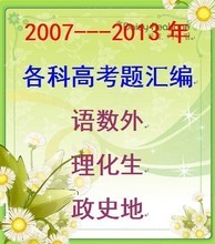 2013年高考历史（上海卷） 2013高考生物上海卷