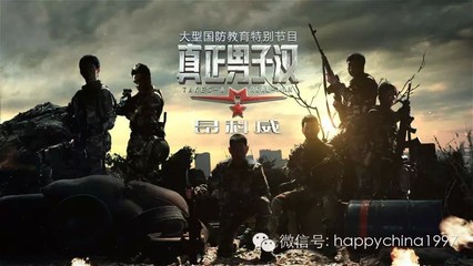 《中国国防报》：《真正男子汉》让当代军营“有力量，更青春”