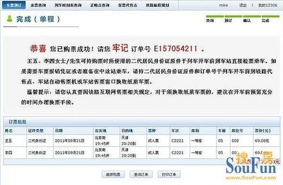 2012年亲身体验网购火车票全过程（上海-武汉D3002武汉-岳阳D2103 武汉 岳阳