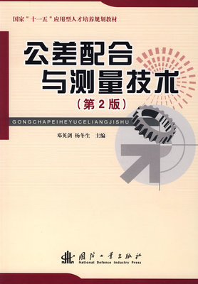 公差配合与测量技术答案3 公差与配合试题及答案