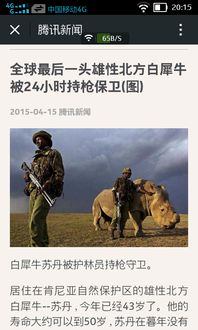 转载犀牛在中国的灭绝 犀牛灭绝了吗