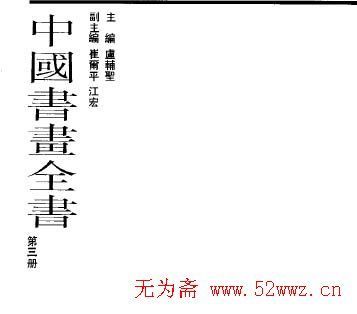 书画教学光盘目录表 中国书画全书目录