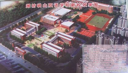 《潍坊实验中学》（峡山）2013年招生报名须知 潍坊峡山实验中学