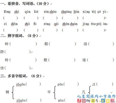 苏教版三年级语文上册第一单元试卷及答案 苏教版三年级上册试卷