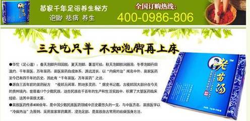 老苗汤泡脚电视购物最正宗老苗汤官网是仿冒 老苗汤官网