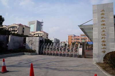 上海考私立重点小学的攻略 上海私立医院排名