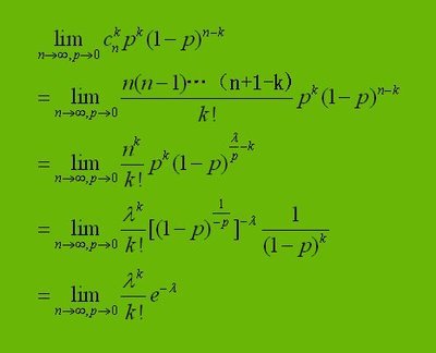 泊松分布公式的推导 二项分布推导泊松分布