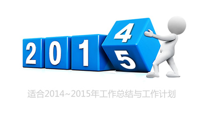 海南省天保工程2013年工作总结和2014年工作计划 海南省扶贫日工作总结