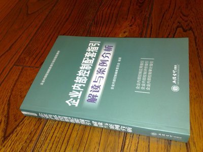 2010年国家五部委《企业内部控制配套指引》简介 配套指引包括