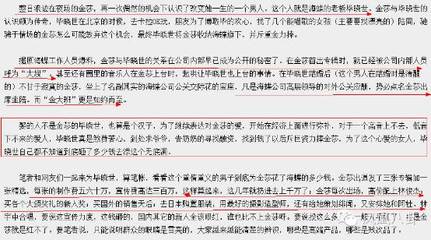 盘点金莎博客中的八次变相炒作 金莎匿名自夸