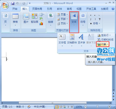 怎样在Word中调出公式编辑器？ word2007公式编辑器