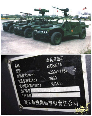 【凌云伞兵突击车的正式型号：K/DKC-1A】