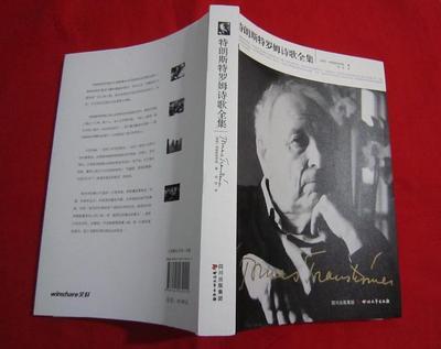 2011年诺贝尔文学奖获得者特朗斯特罗姆诗歌精选 特朗斯特罗姆诗歌全集