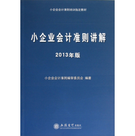 财务报表的“本期数”及“上期数”应如何填报(小企业会计准则》 小企业会计准则