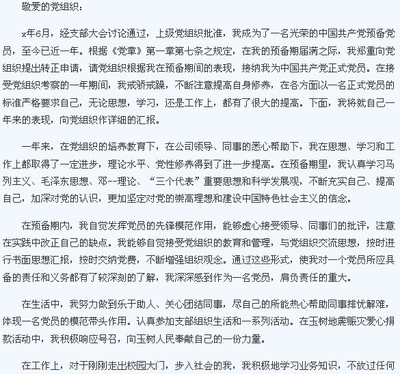 入党介绍人和转正考察人标准发言格式 入党介绍人发言稿