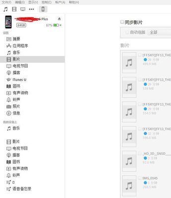 iPhone中的iTunesU视频如何上传到PC 怎么上传视频到iphone