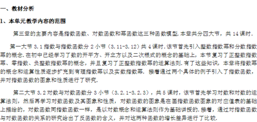 对数函数教学设计 幂函数教学设计ppt