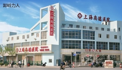 尚德医院 上海尚德医院等级