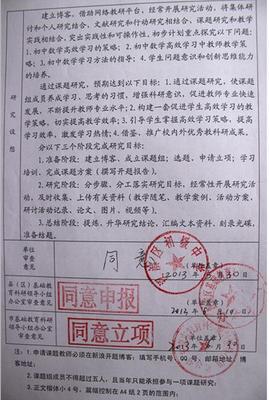 2014年沂南县立项为市级课题名单 课题立项申请书范文