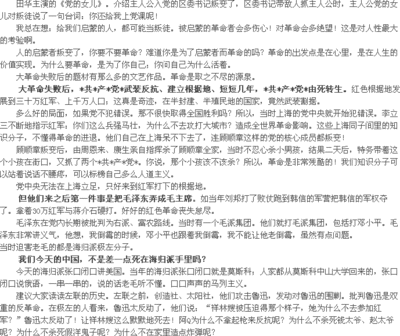 《孔庆东:生生死死九十年--中共曲折史》文字记录