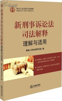 新刑诉法司法解释之刑附民 司法活动包括刑事诉讼