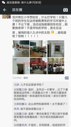 沧州学生家长称：育红小学学生不让下楼形同监狱？