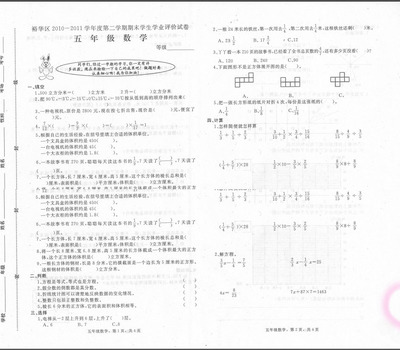 小学数学五年级下册期末测试试卷分析(王春琴） 五年级下数学期末试卷