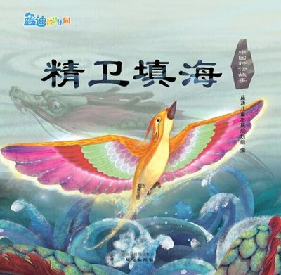 中国孩子必知的12个神话故事 神话故事
