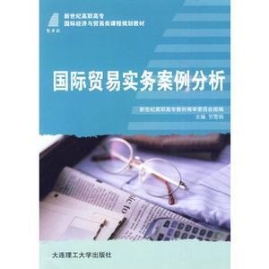 国际贸易实务案例分析及答案 进出口贸易实务案例