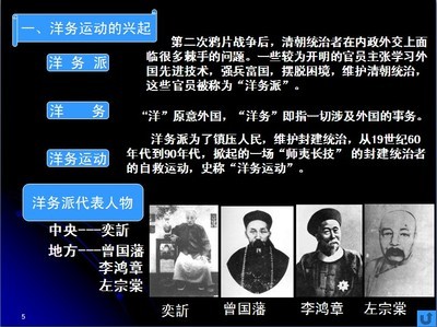 八年级历史《洋务运动》教学案例 洋务运动的历史意义