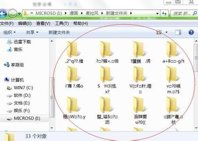 如何删除乱码文件夹及乱码文件？ c盘乱码文件夹
