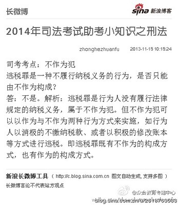 临汾众合司法考试2014年司法考试助考小知识之刑法30条 2016年众合徐光华刑法