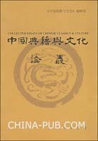 《中国典籍与文化论丛》目录（1-11辑） 中国禅宗典籍丛刊